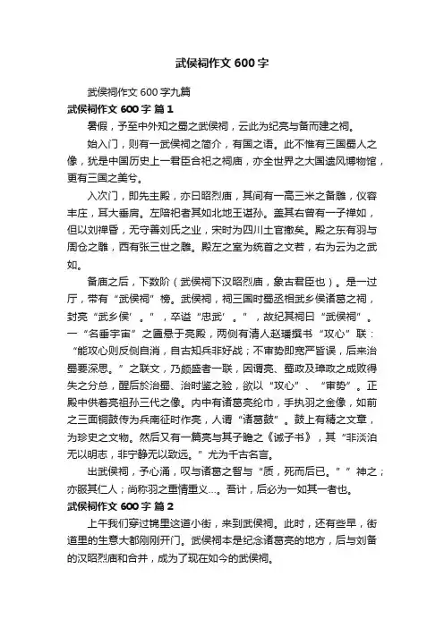 武侯祠作文600字九篇
