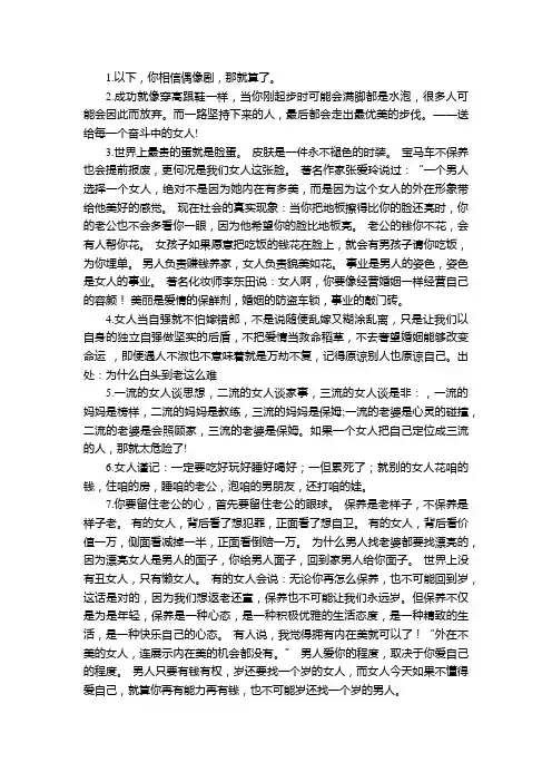 做一个不用别人管的女人的句子