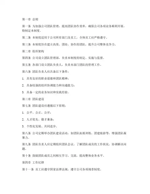 门窗公司团队管理制度范本