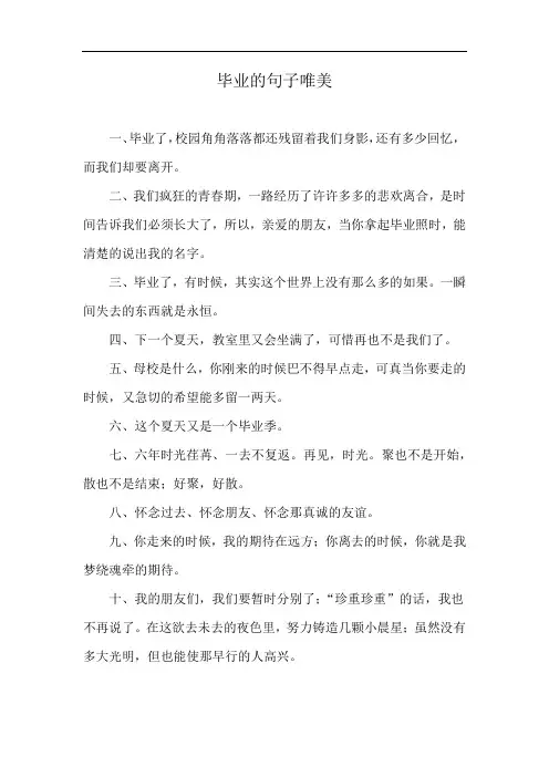 毕业的句子唯美