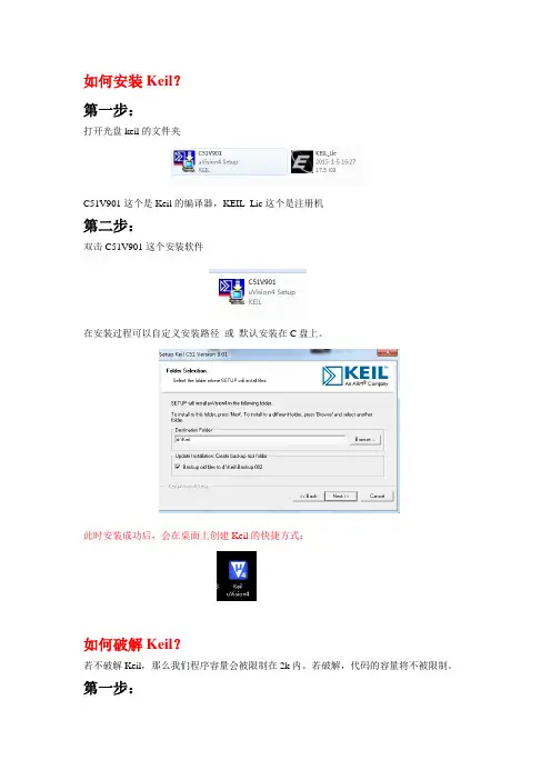 如何安装和破解Keil