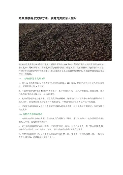 发酵鸡粪肥的使用方法