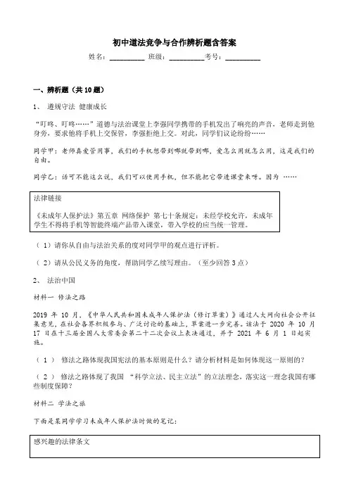 初中道法竞争与合作辨析题含答案