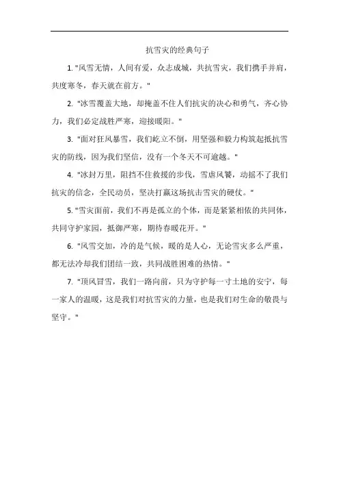 抗雪灾的经典句子