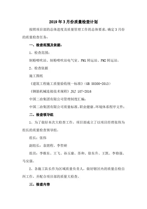 质量检查计划2019年3月