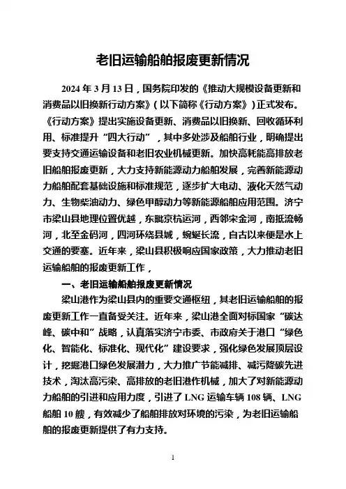 老旧运输船舶报废更新情况
