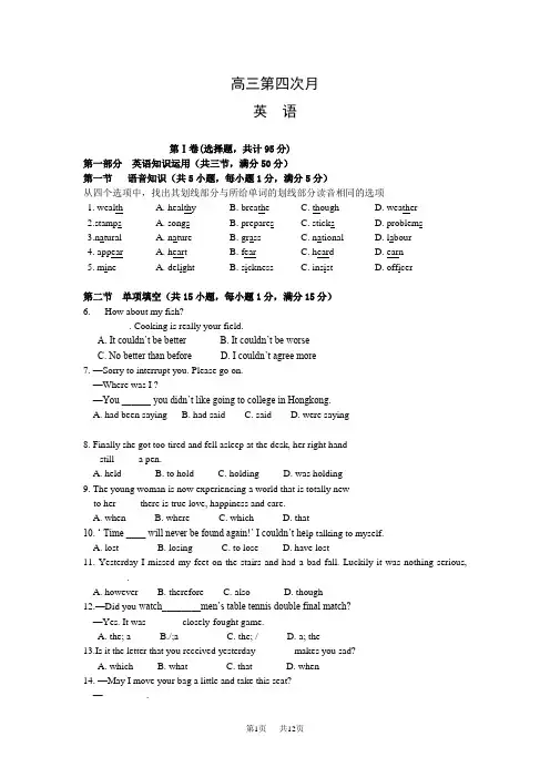高三英语第四次月考模拟考试试题及答案