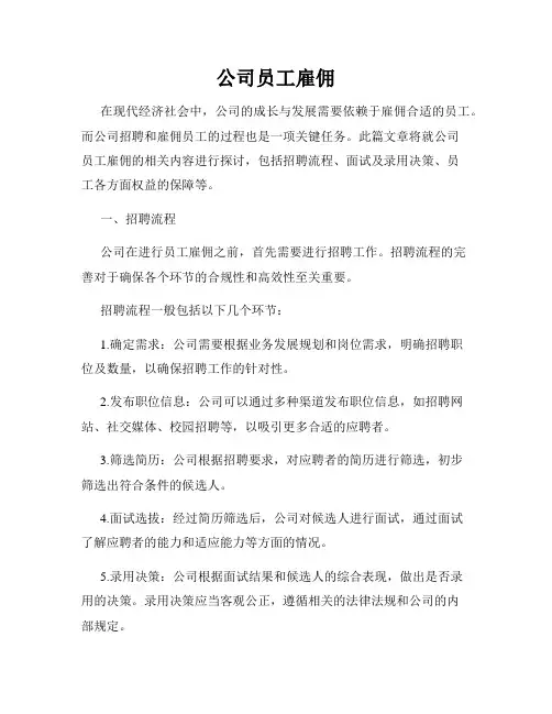 公司员工雇佣