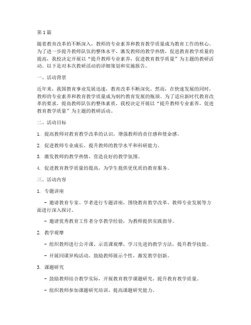 开展为主题的教研活动(3篇)