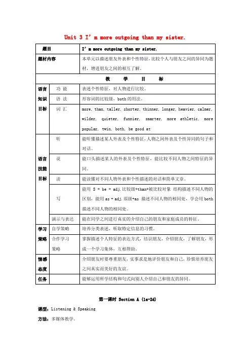 八年级英语上册 Unit 3 I am more outgoing than my sister教案3
