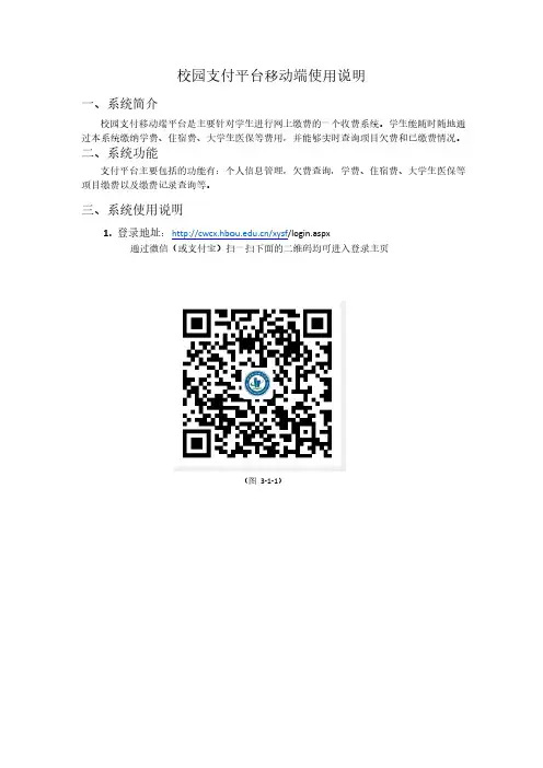 校园支付平台学生使用说明说明书