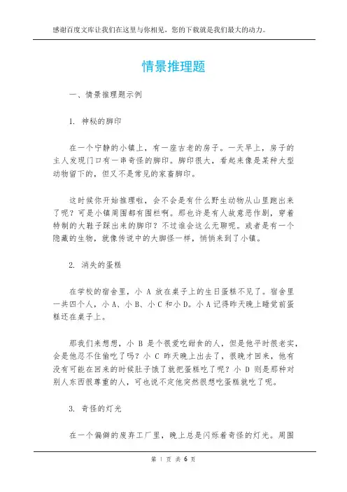 情景推理题