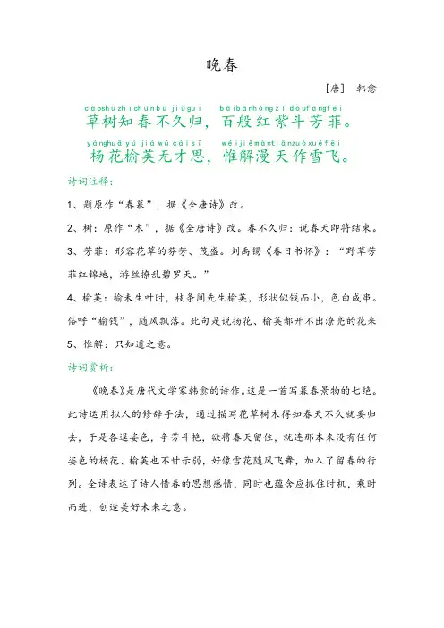 《晚春》七年级语文下册古诗词赏析