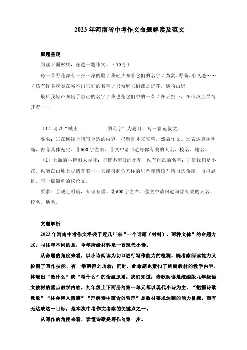 2023年河南省中考作文命题解读及范文