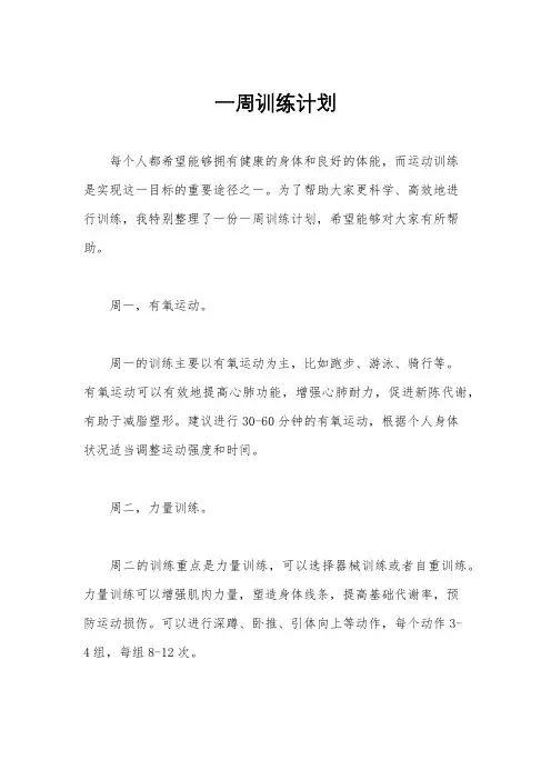 一周训练计划