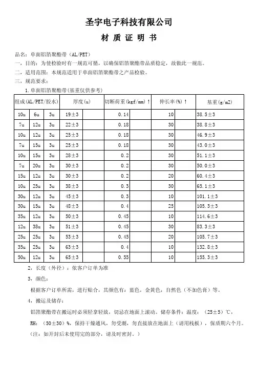 铝箔麦拉材质证明书3