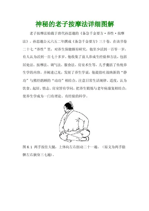 神秘的老子按摩法详细图解
