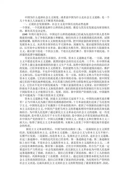 中国为什么选择社会主义制度