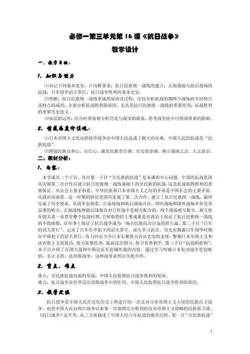 人教高中历史必修1必修一第三单元第16课《抗日战争》