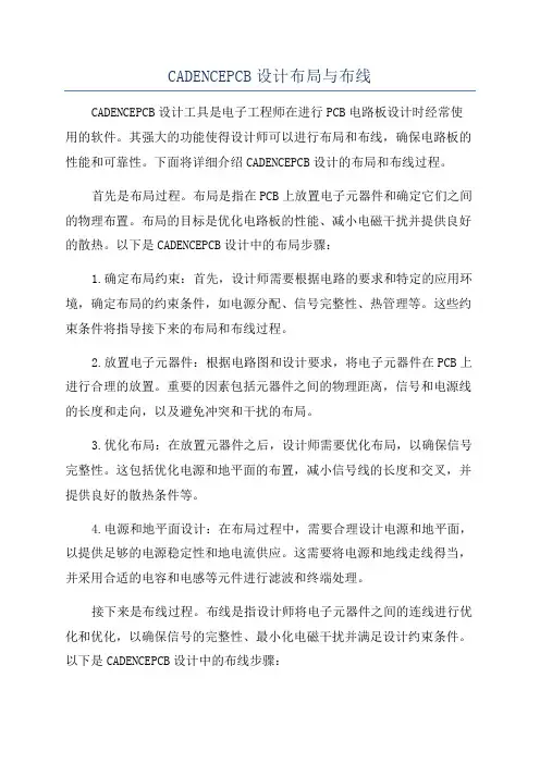 CADENCEPCB设计布局与布线