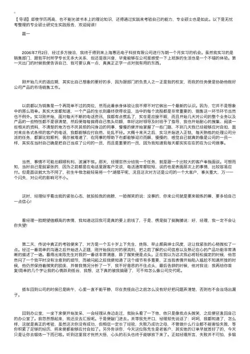 专业硕士研究生实践报告三篇