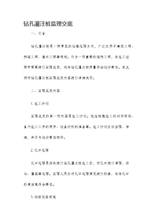 钻孔灌注桩监理交底