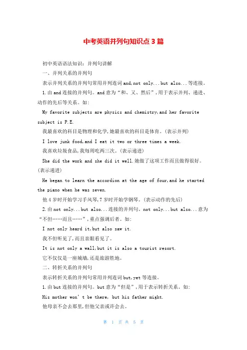 中考英语并列句知识点3篇