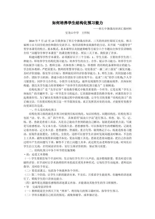 如何培养学生结构化预习能力