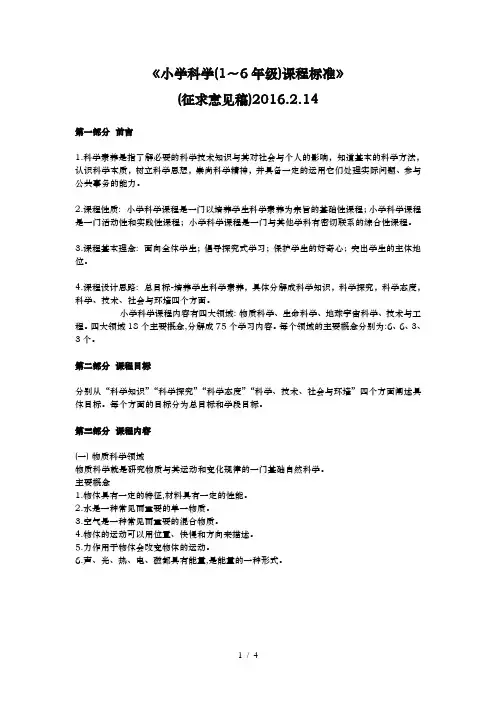 新小学科学课程标准