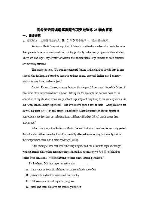 高考英语阅读理解真题专项训练含答案精选5篇