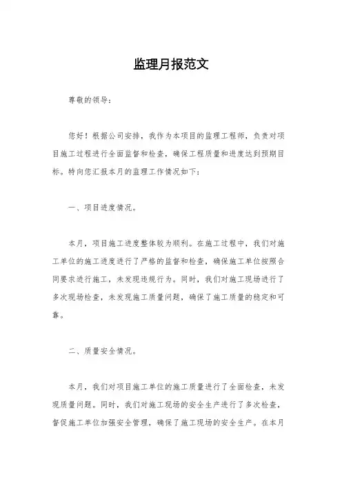 监理月报范文