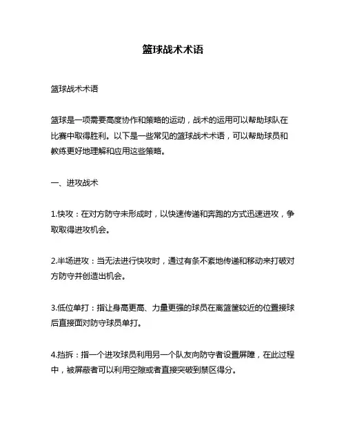 篮球战术术语