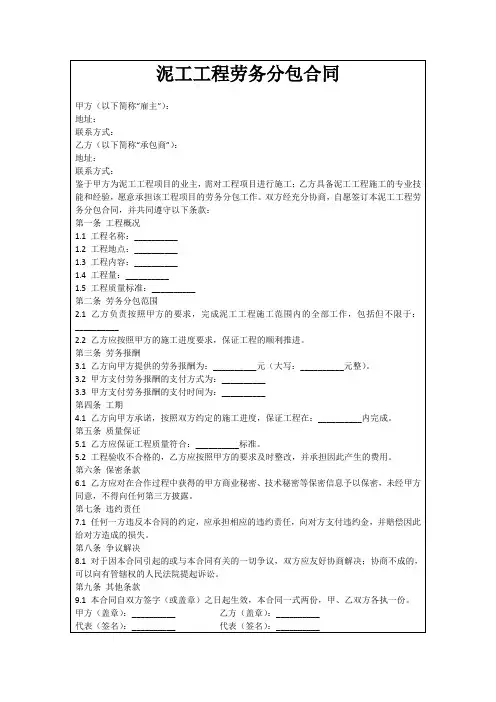 泥工工程劳务分包合同
