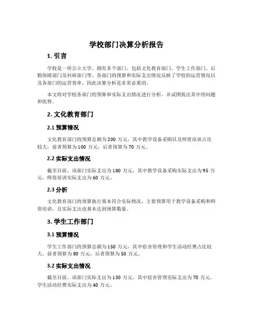 学校部门决算分析报告