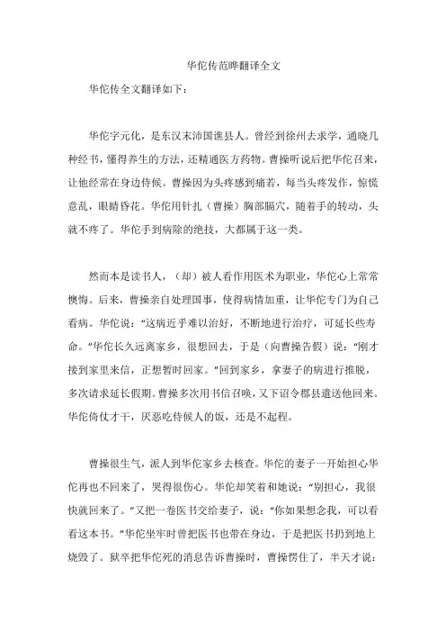 华佗传范晔翻译全文