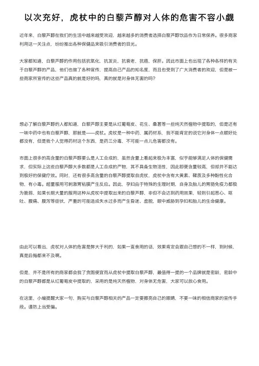 以次充好，虎杖中的白藜芦醇对人体的危害不容小觑