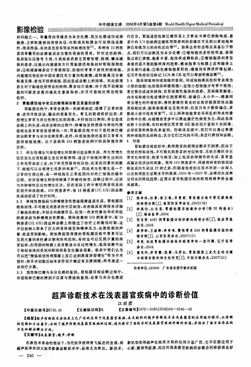 超声诊断技术在浅表器官疾病中的诊断价值