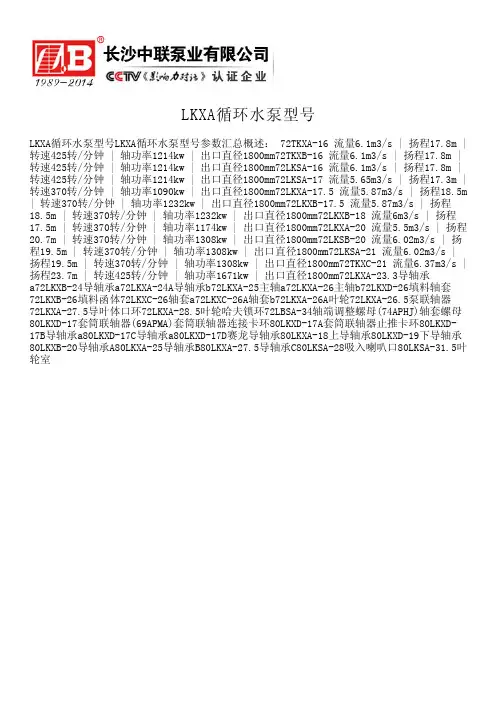LKXA循环水泵型号
