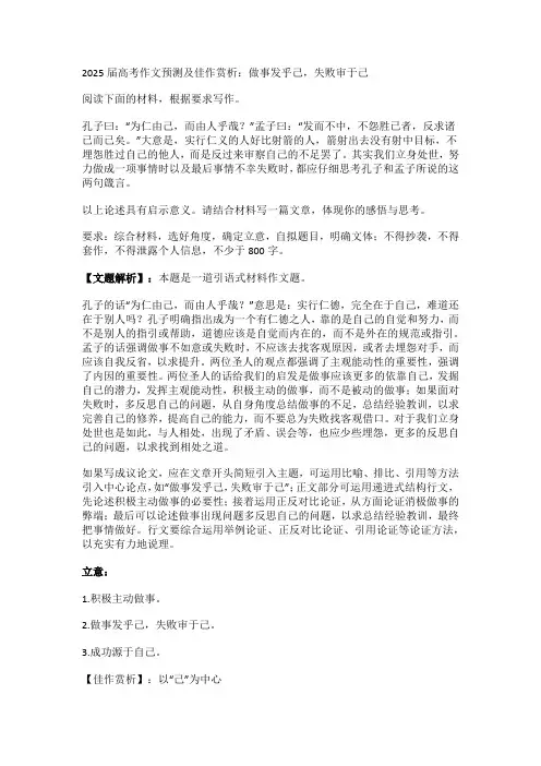 2025届高考作文预测及佳作赏析：做事发乎己,失败审于己