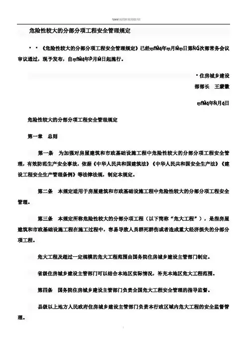 危大工程安全管理规定