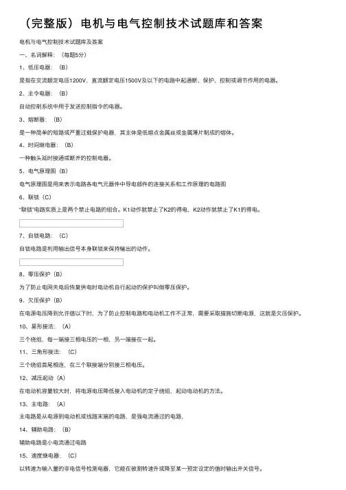 （完整版）电机与电气控制技术试题库和答案