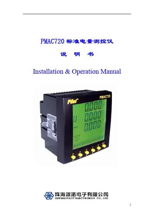 PMAC720操作说明书