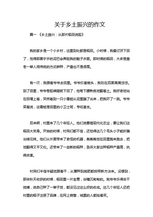 关于乡土振兴的作文