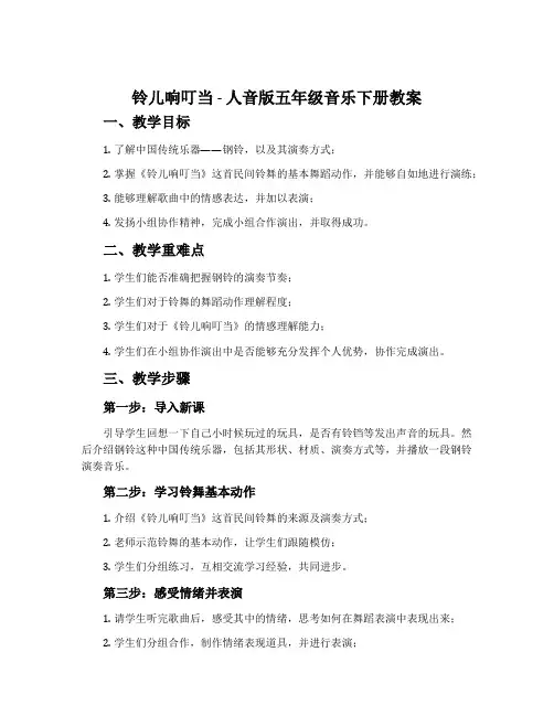 铃儿响叮当-人音版五年级音乐下册教案