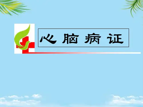 【精】心悸中医临床护理学