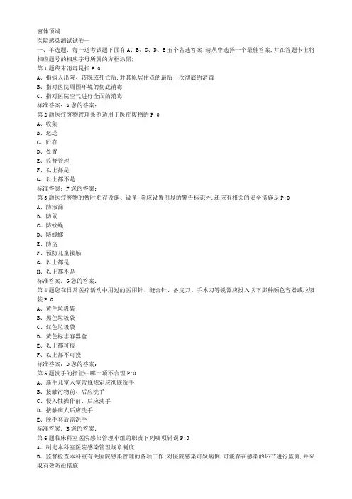 院感及核心制度