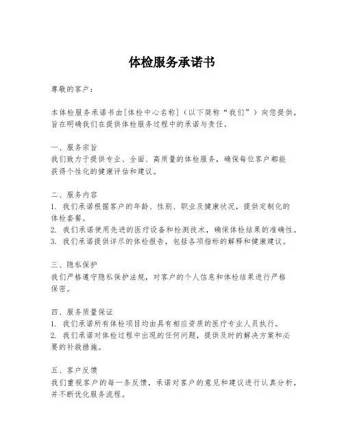 体检服务承诺书