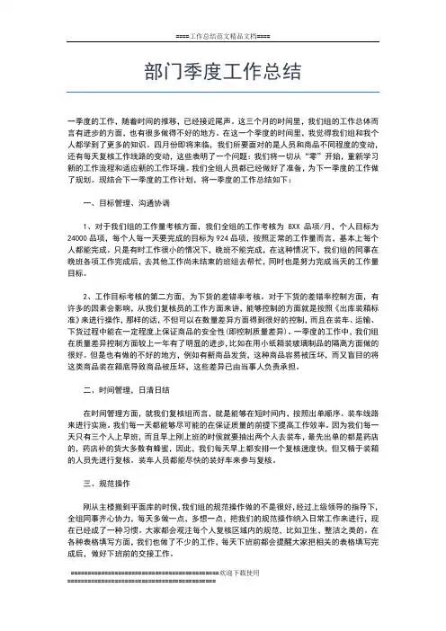 2019年最新部门员工第三季度工作总结范文工作总结文档【五篇】
