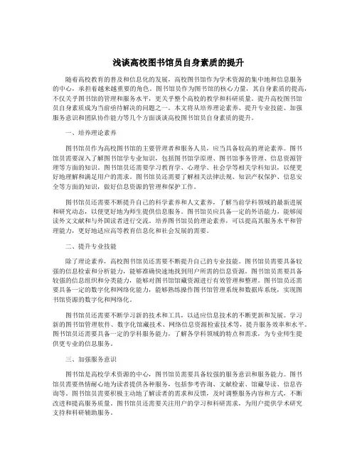 浅谈高校图书馆员自身素质的提升