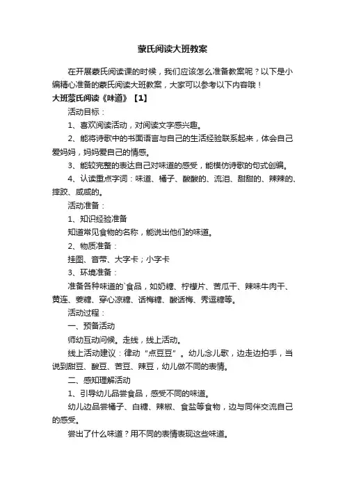 蒙氏阅读大班教案